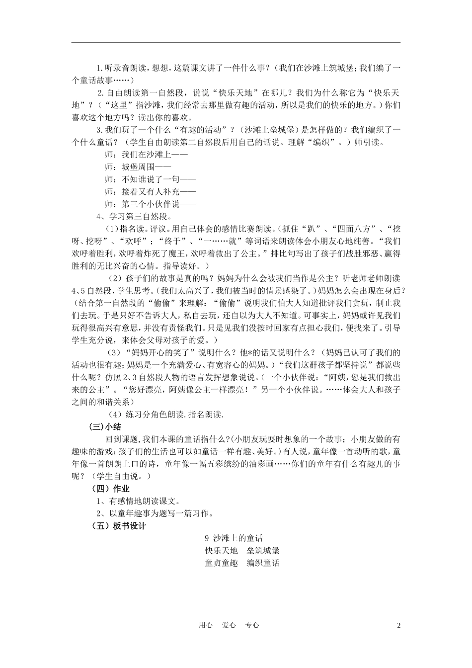 三年级语文上册 沙滩上的童话教案 语文A版_第2页