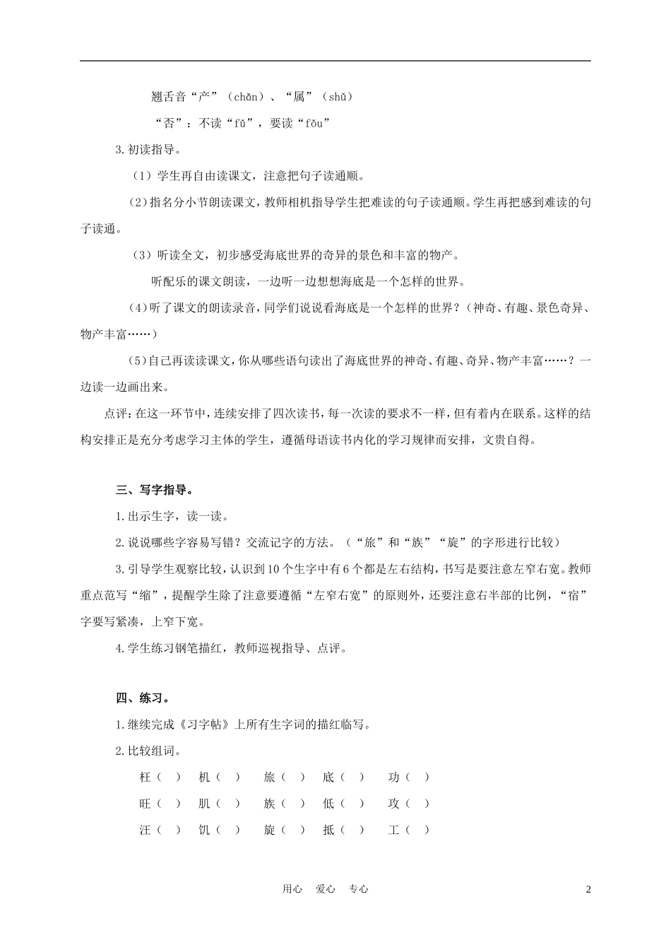 三年级语文上册 海底世界 2教案 语文A版_第2页