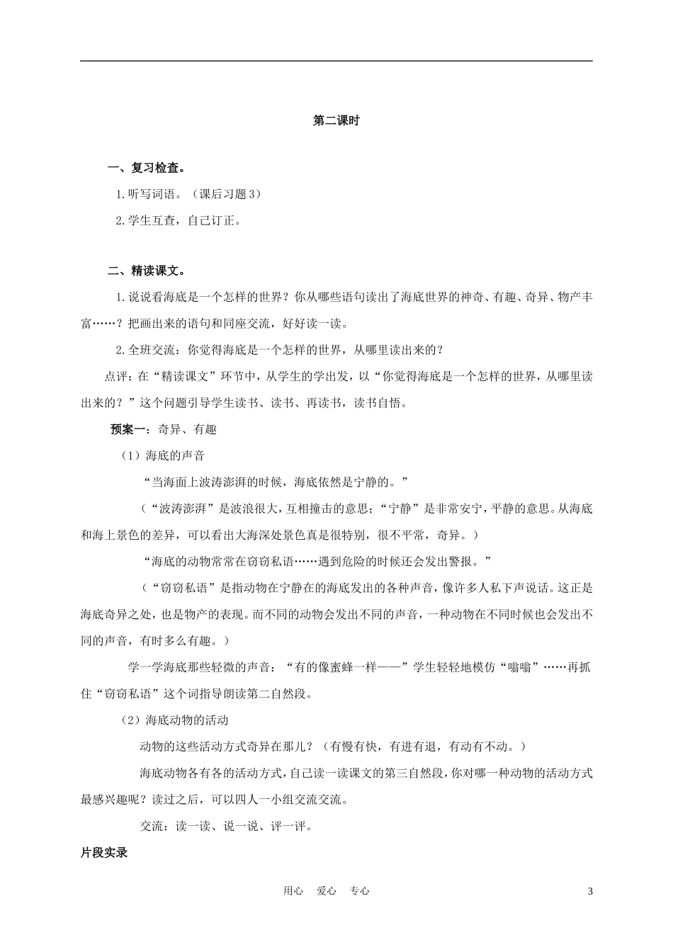 三年级语文上册 海底世界 2教案 语文A版_第3页