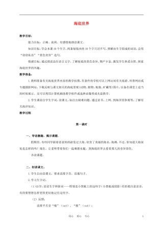 三年级语文上册 海底世界 2教案 语文A版