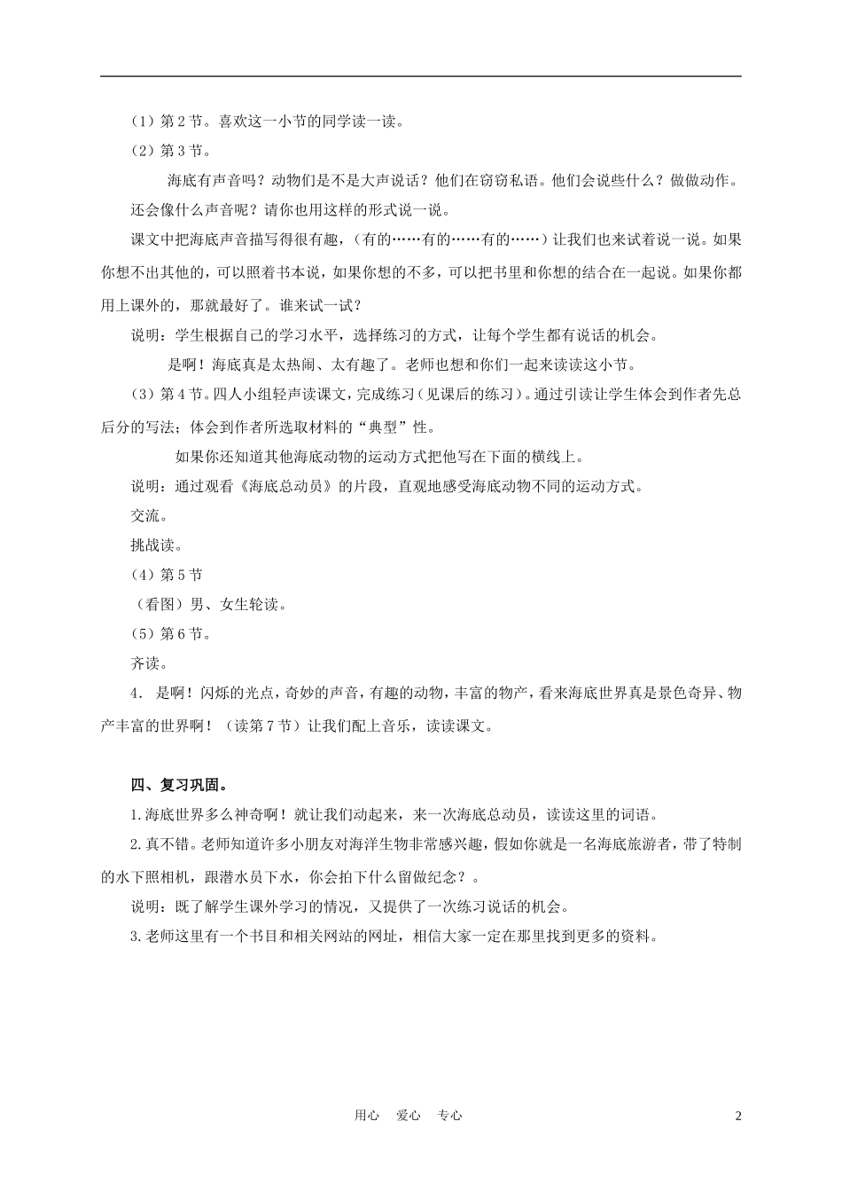 三年级语文上册 海底世界 1教案 沪教版_第2页