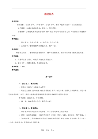 三年级语文上册 海底世界 2教案 沪教版