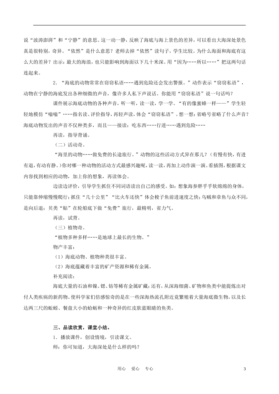 三年级语文上册 海底世界 1教案 语文A版_第3页
