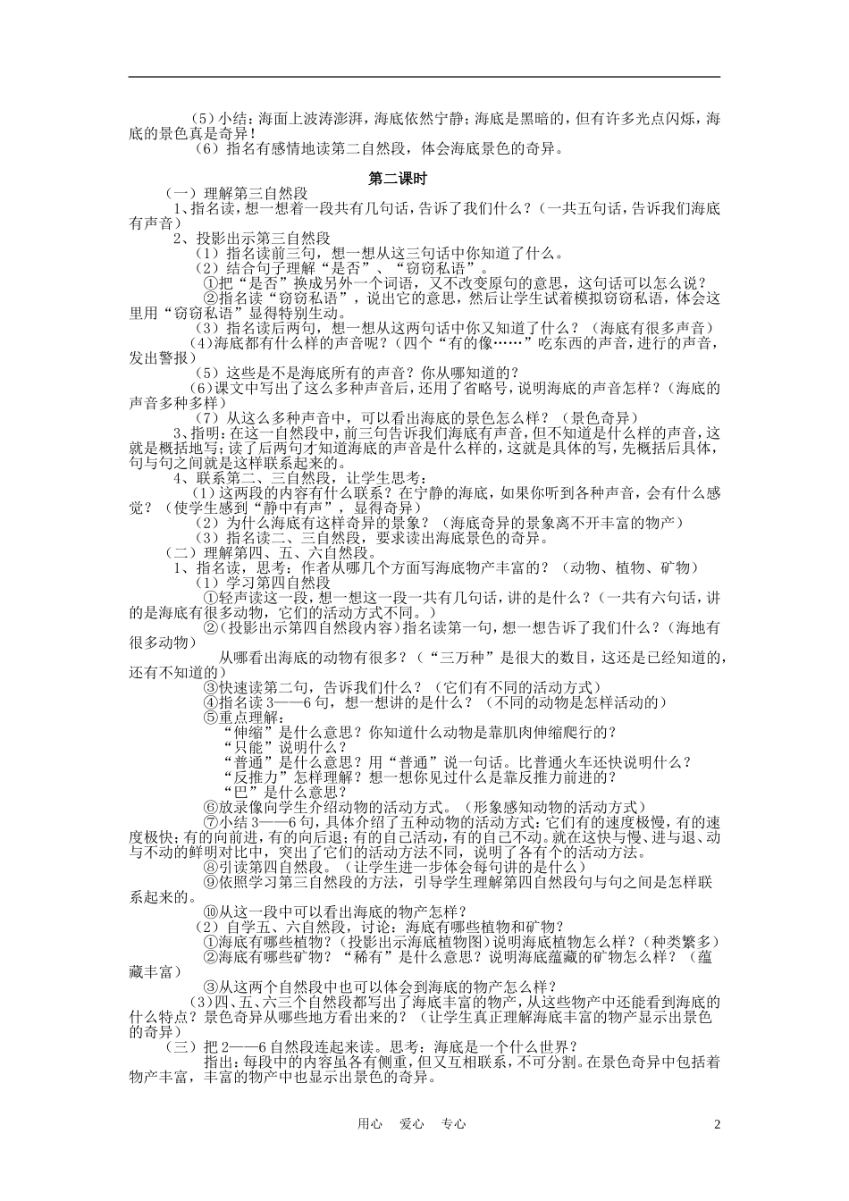 三年级语文上册 海底世界教案 语文A版_第2页