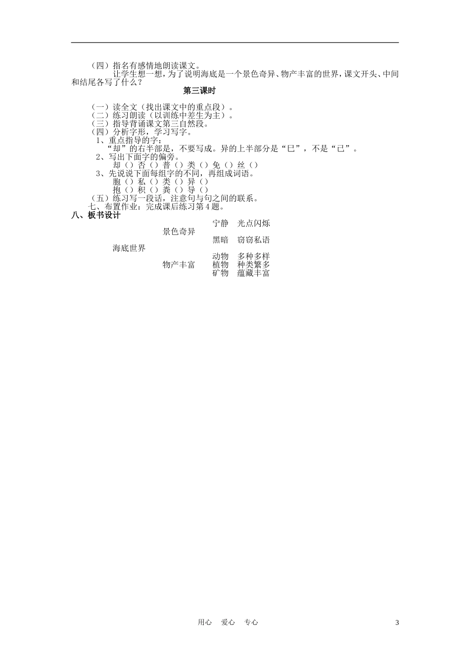 三年级语文上册 海底世界教案 语文A版_第3页
