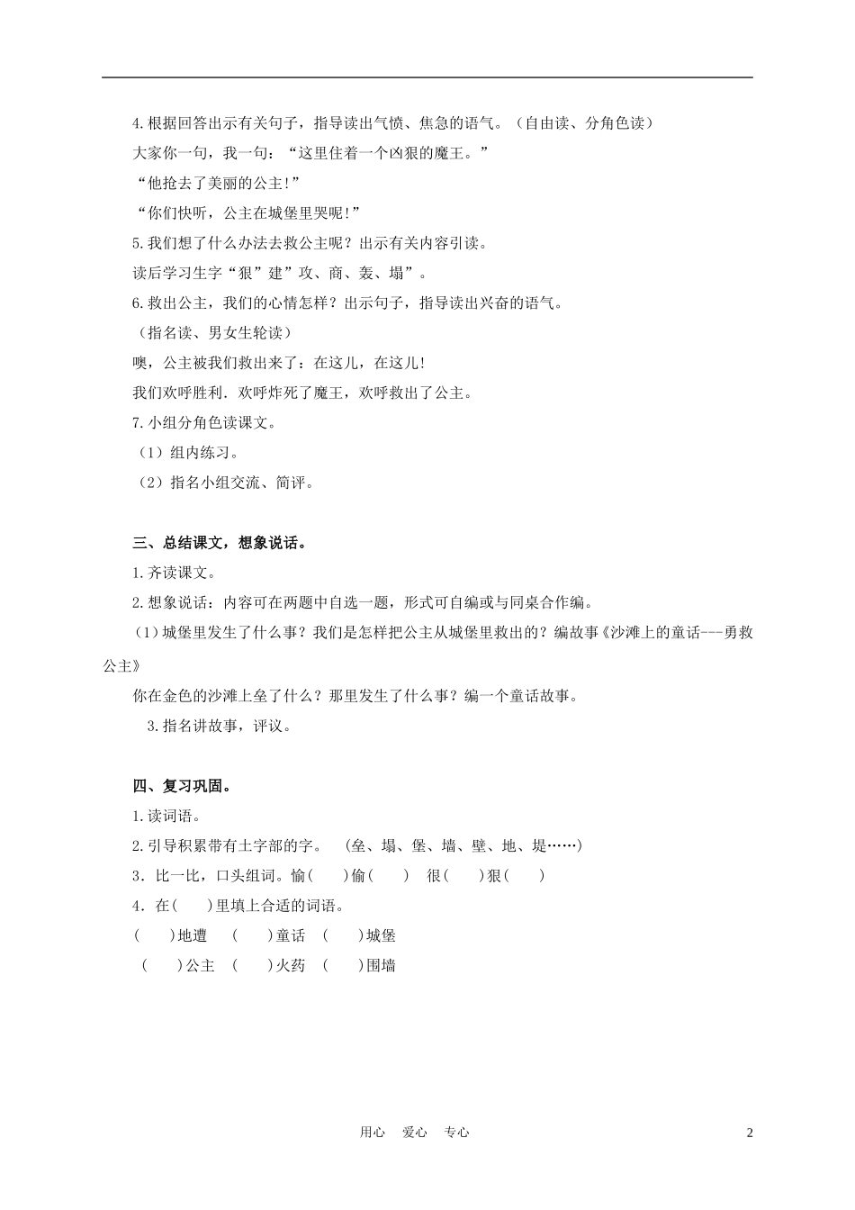 三年级语文上册 沙滩上的童话 2教案 语文A版_第2页
