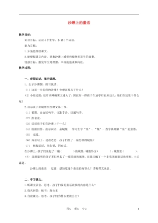 三年级语文上册 沙滩上的童话 2教案 语文A版