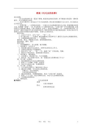 三年级语文上册 毛毛虫的故事教案 语文A版