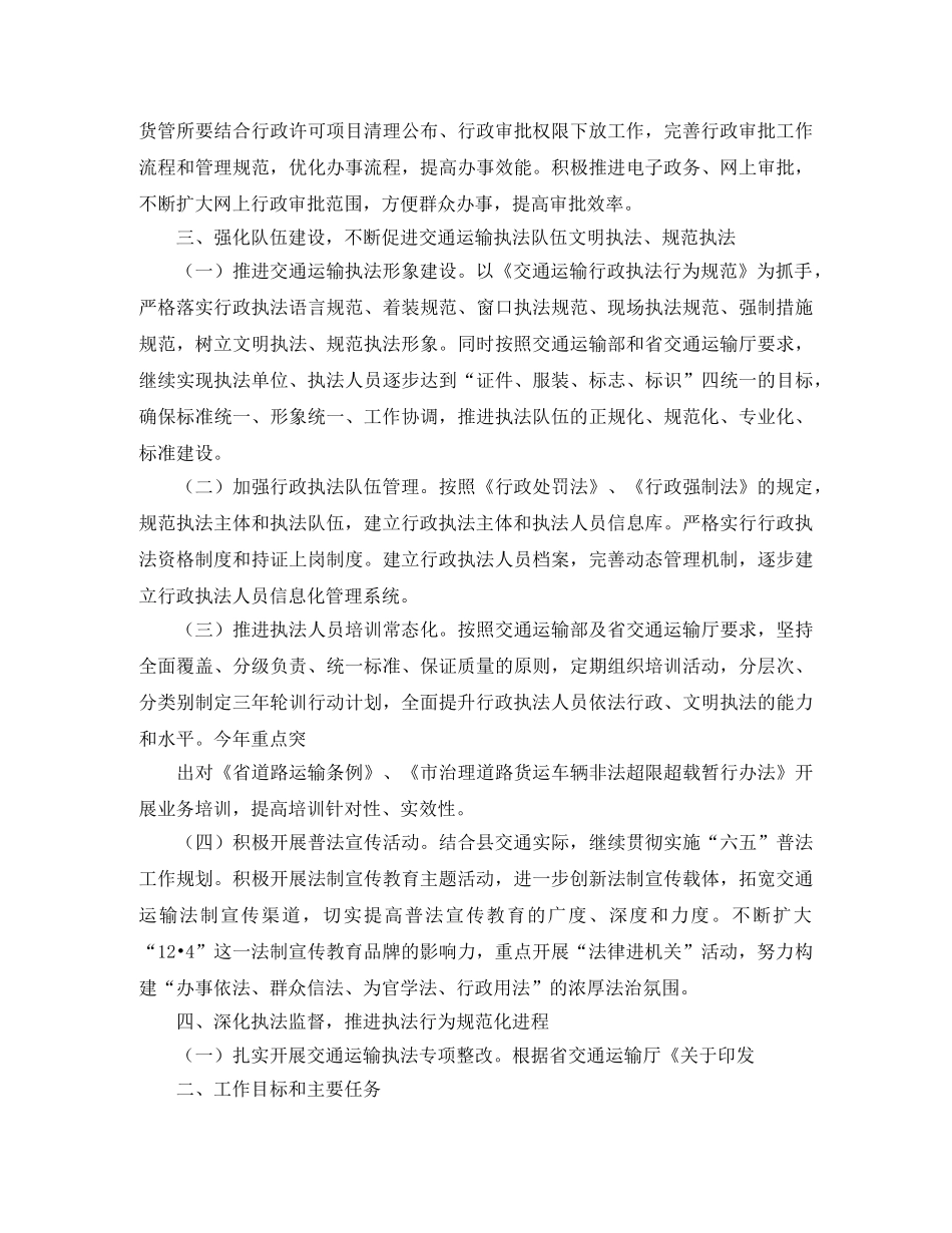 2020年度依法行政工作计划模板【三篇】 _第2页