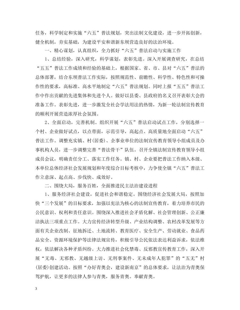 2020年度乡镇法制宣传计划_乡镇开展法制宣传活动工作计划 _第3页