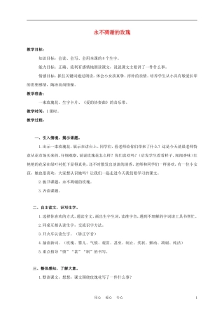 三年级语文上册 永不凋谢的玫瑰 2教案 西师大版