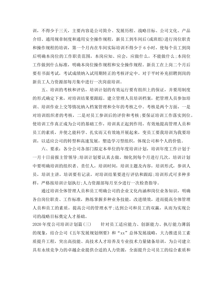 2020年度公司培训计划_公司级年度培训计划 _第3页