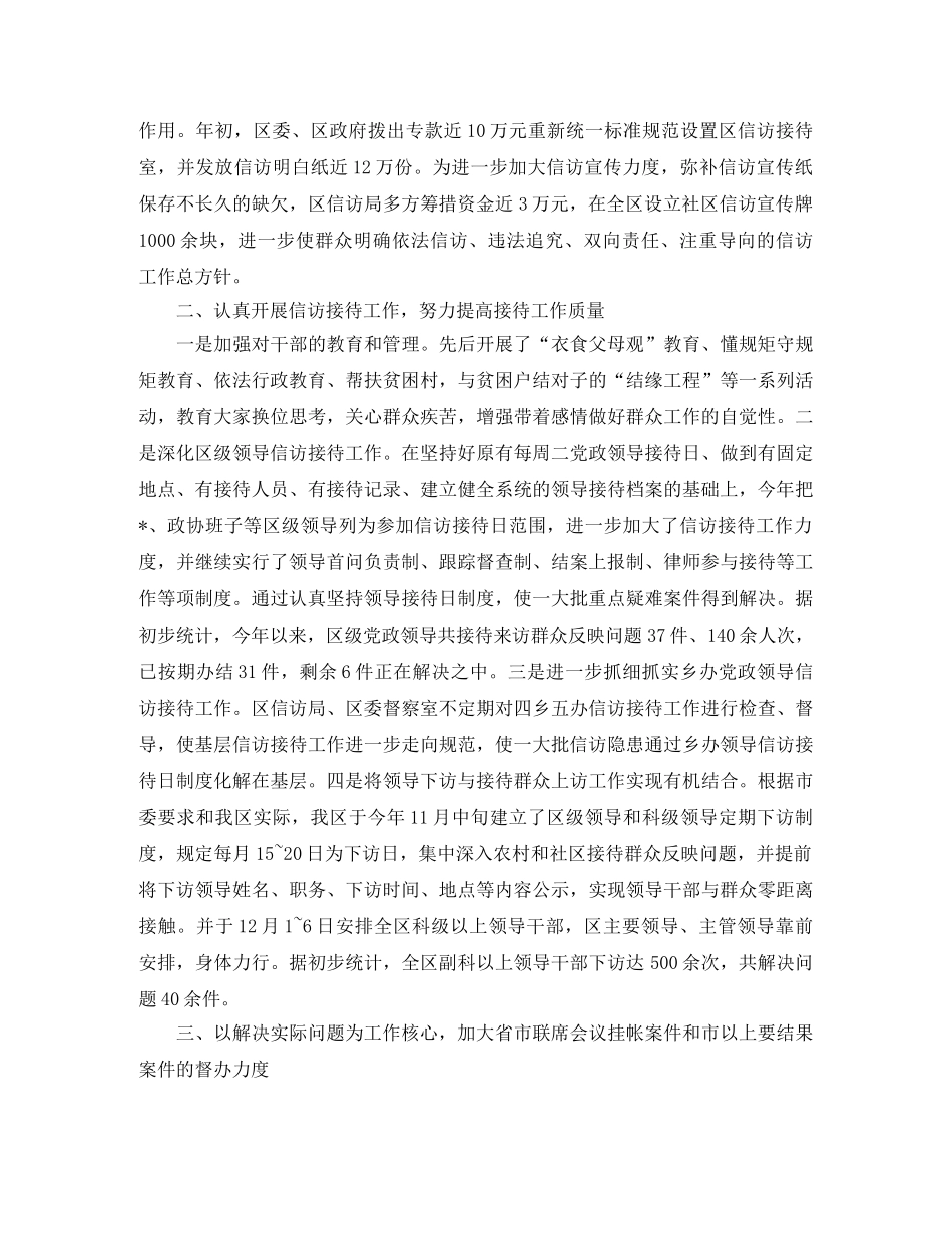 2020年度信访局工作总结 _第2页