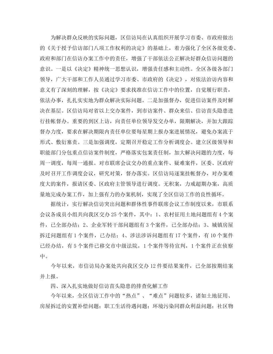 2020年度信访局工作总结 _第3页
