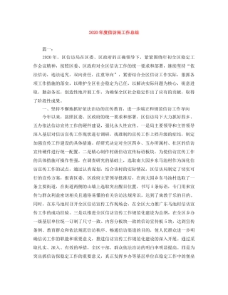 2020年度信访局工作总结 
