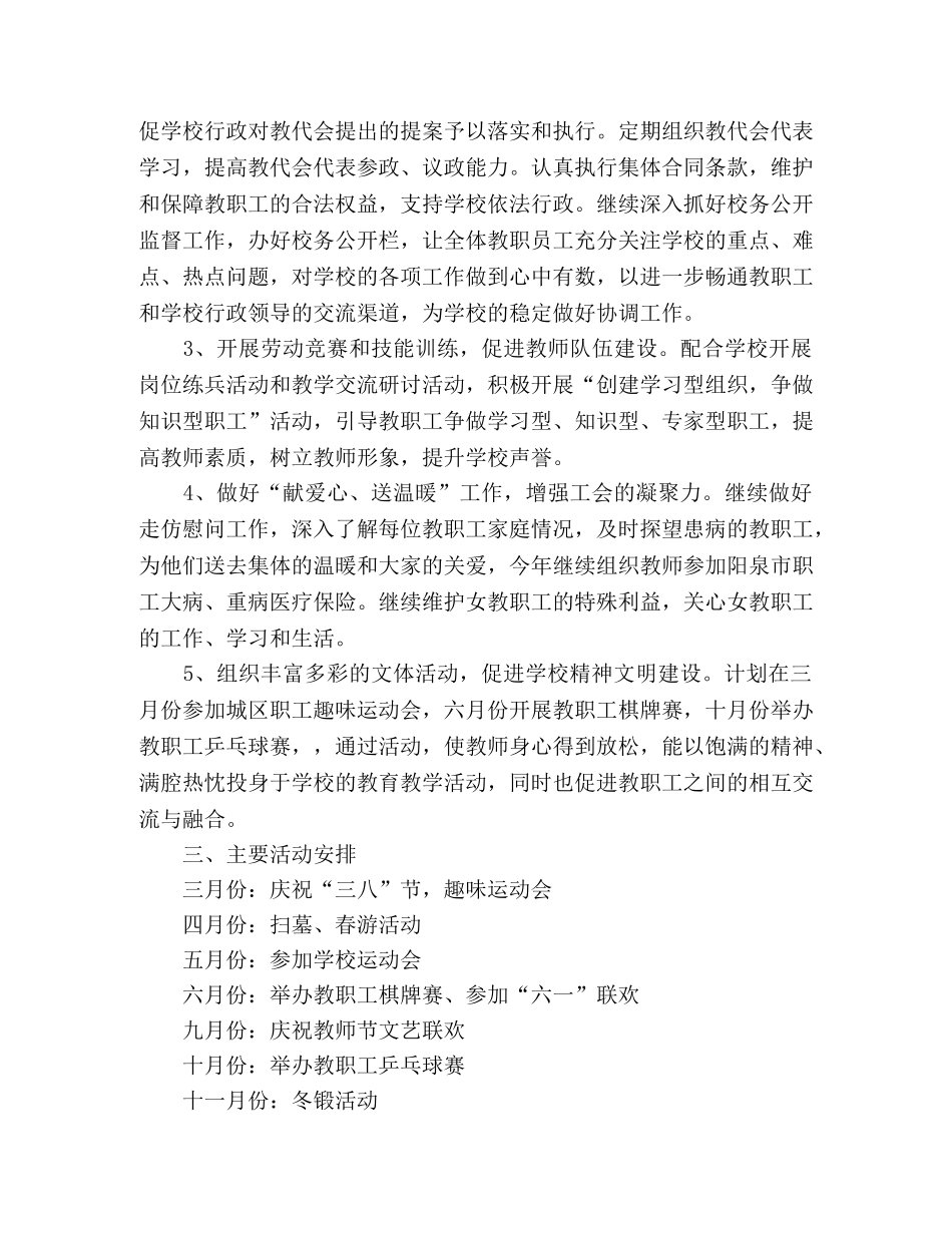 2020年度关于学校工会的工作计划 _第2页