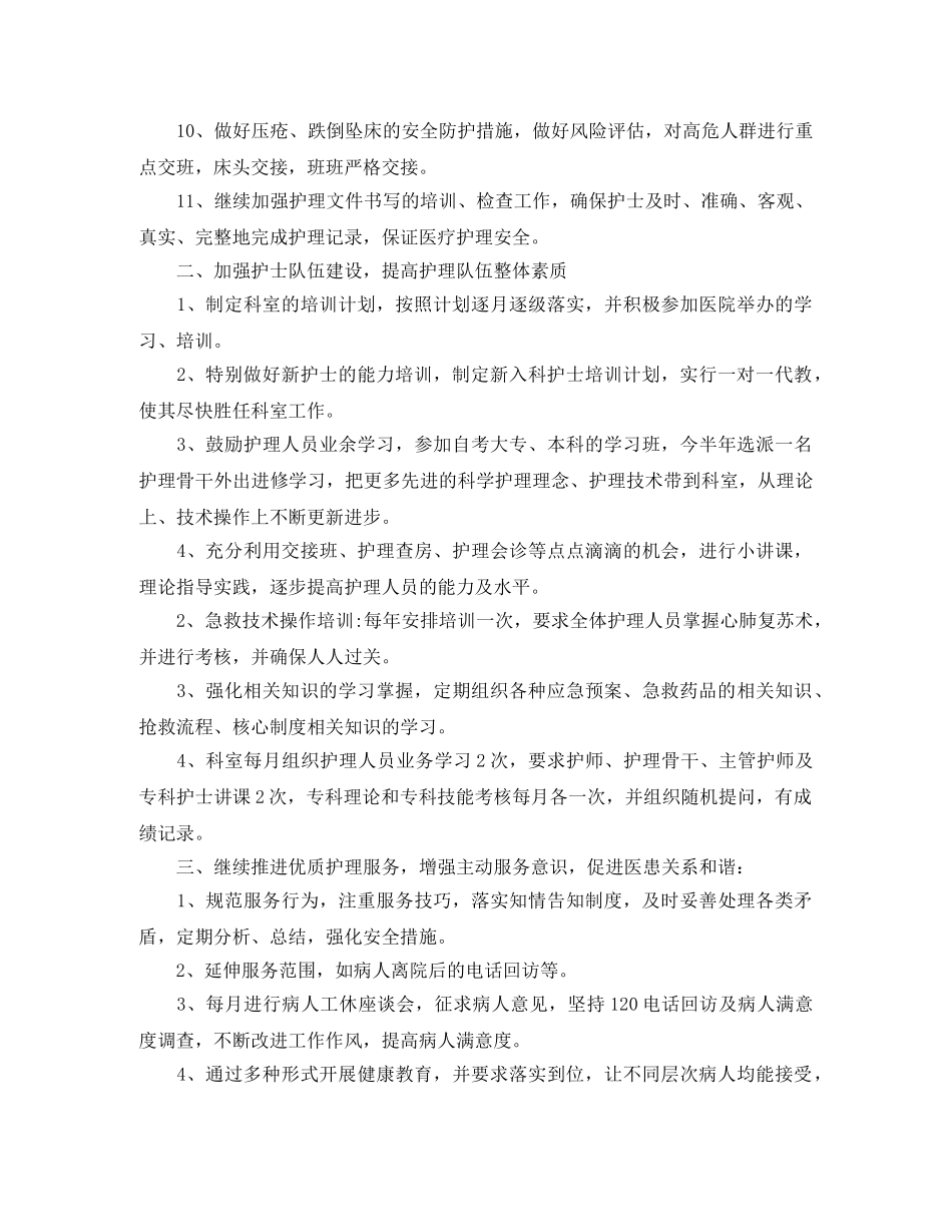 2020年度优质护理工作计划 _第2页