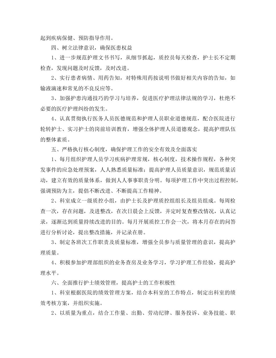 2020年度优质护理工作计划 _第3页