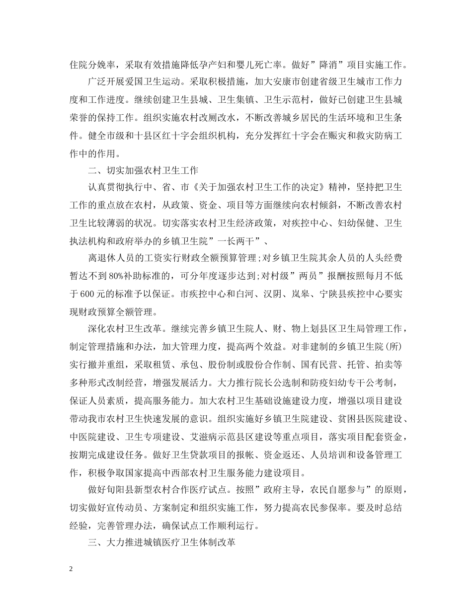 2020年度公共卫生工作计划_公共卫生服务工作计划范文 _第2页