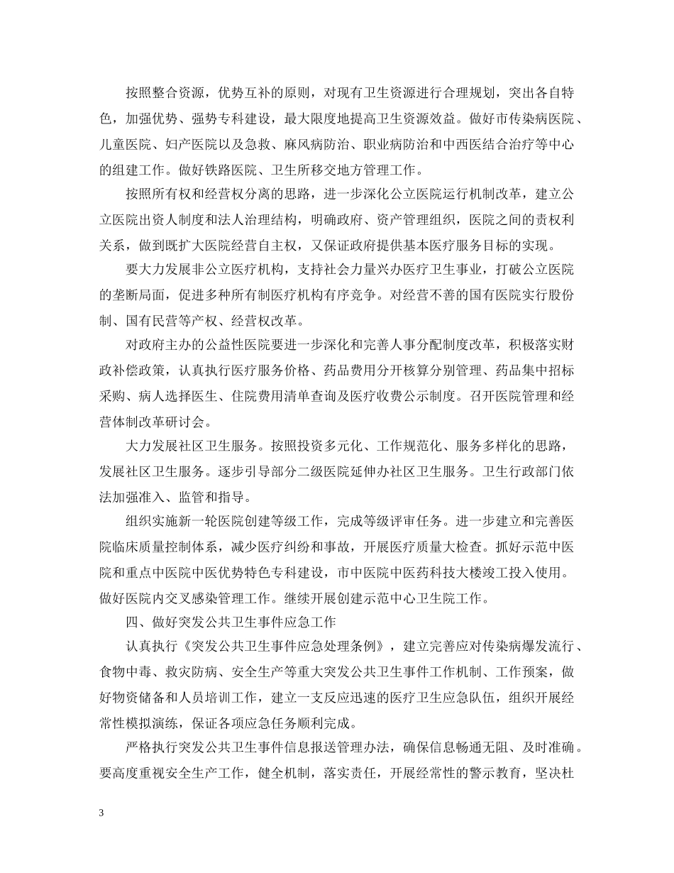 2020年度公共卫生工作计划_公共卫生服务工作计划范文 _第3页