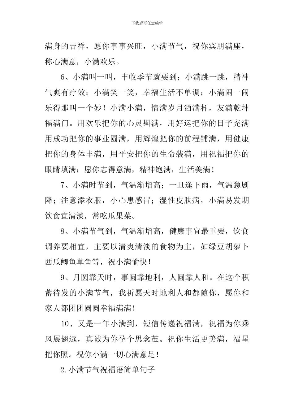 小满节气祝福语简单句子_第2页