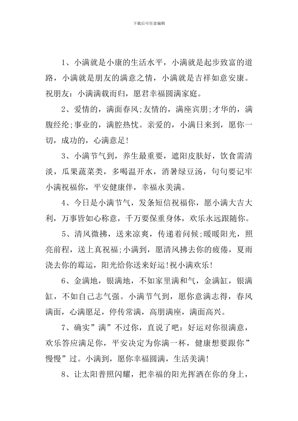 小满节气祝福语简单句子_第3页