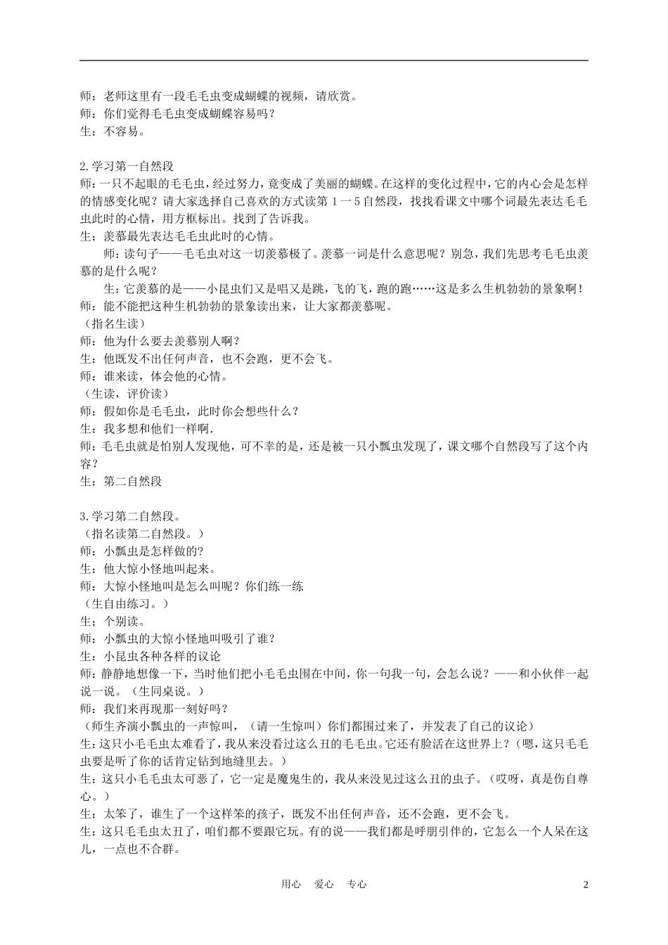 三年级语文上册 毛毛虫的故事 3教案 语文A版_第2页