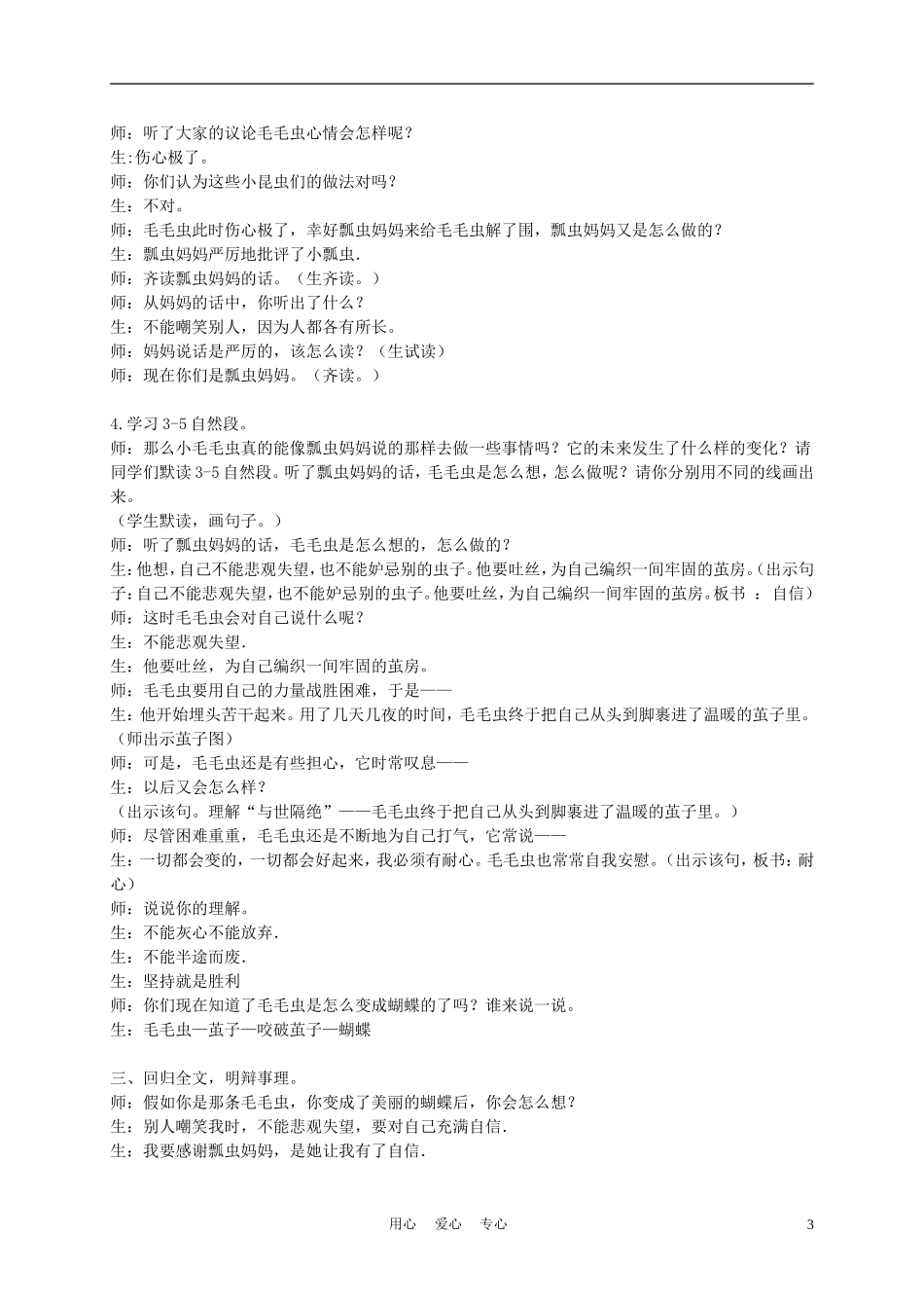 三年级语文上册 毛毛虫的故事 3教案 语文A版_第3页