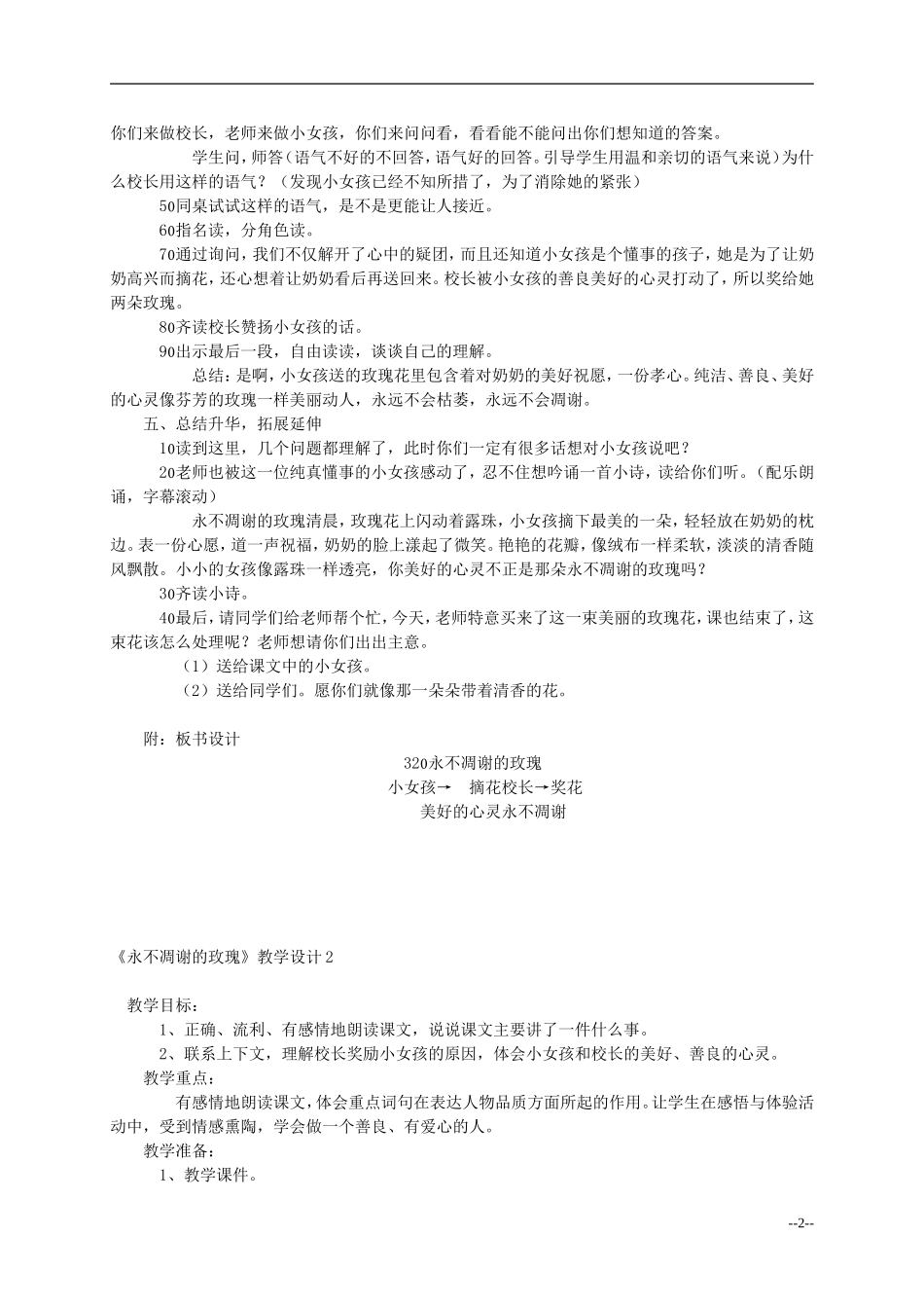 三年级语文上册 永不凋谢的玫瑰教案 西师大版_第2页