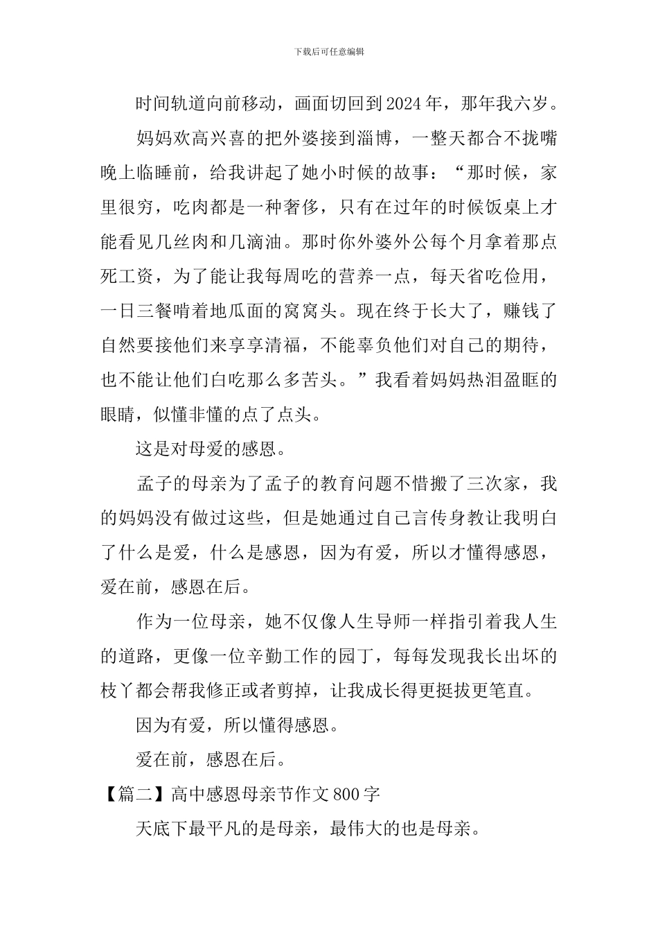 高中感恩母亲节作文800字_第2页