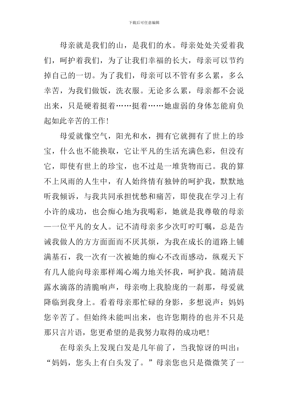 高中感恩母亲节作文800字_第3页