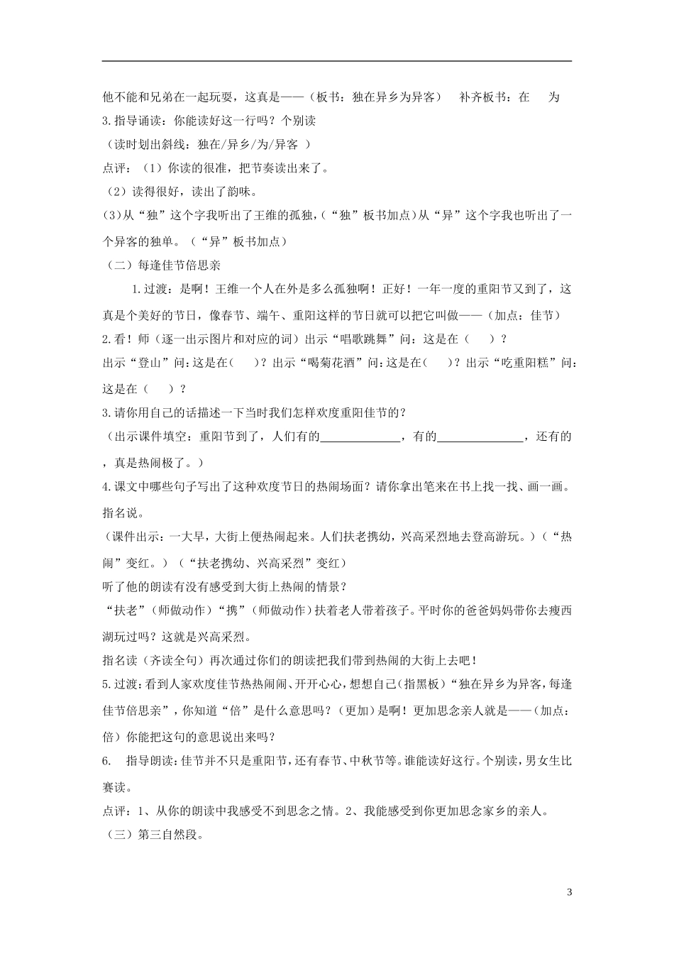 三年级语文上册 每逢佳节倍思亲教学设计 苏教版_第3页