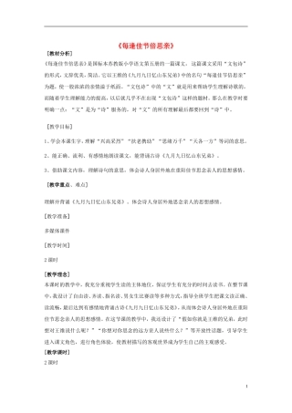 三年级语文上册 每逢佳节倍思亲教学设计 苏教版