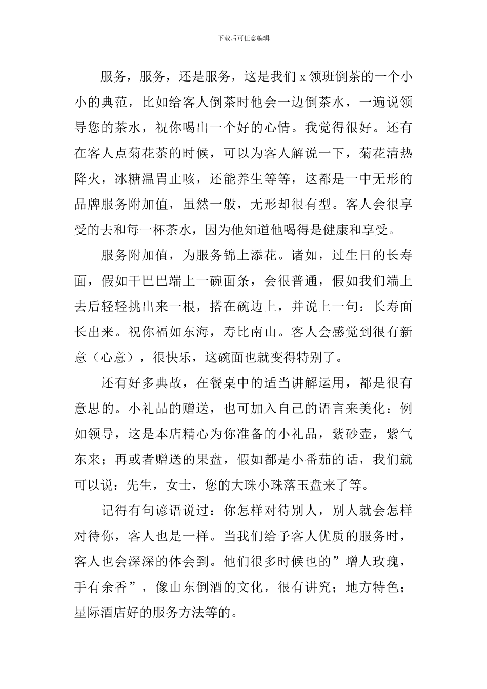 服务工作心得体会怎么写_第2页