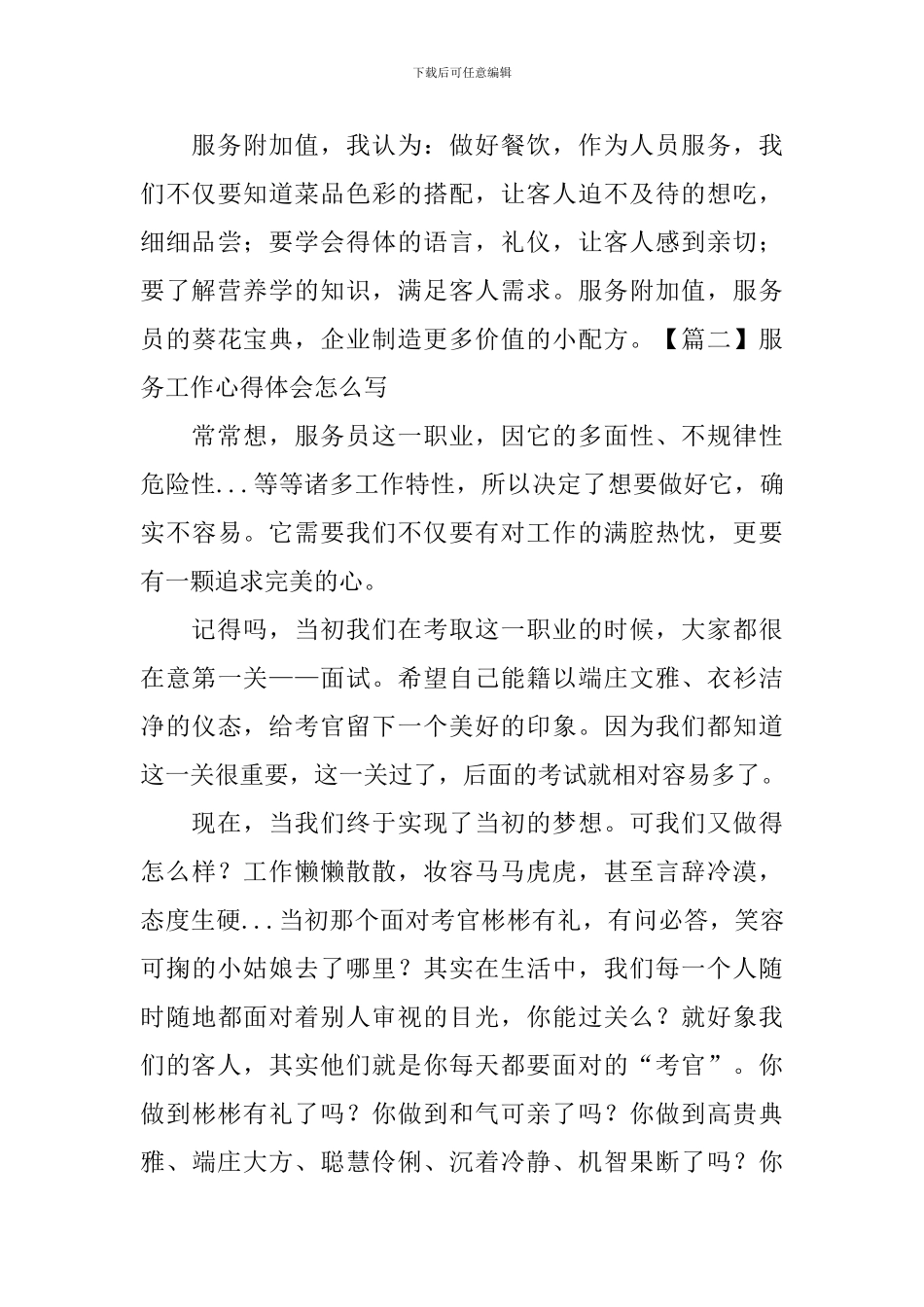 服务工作心得体会怎么写_第3页