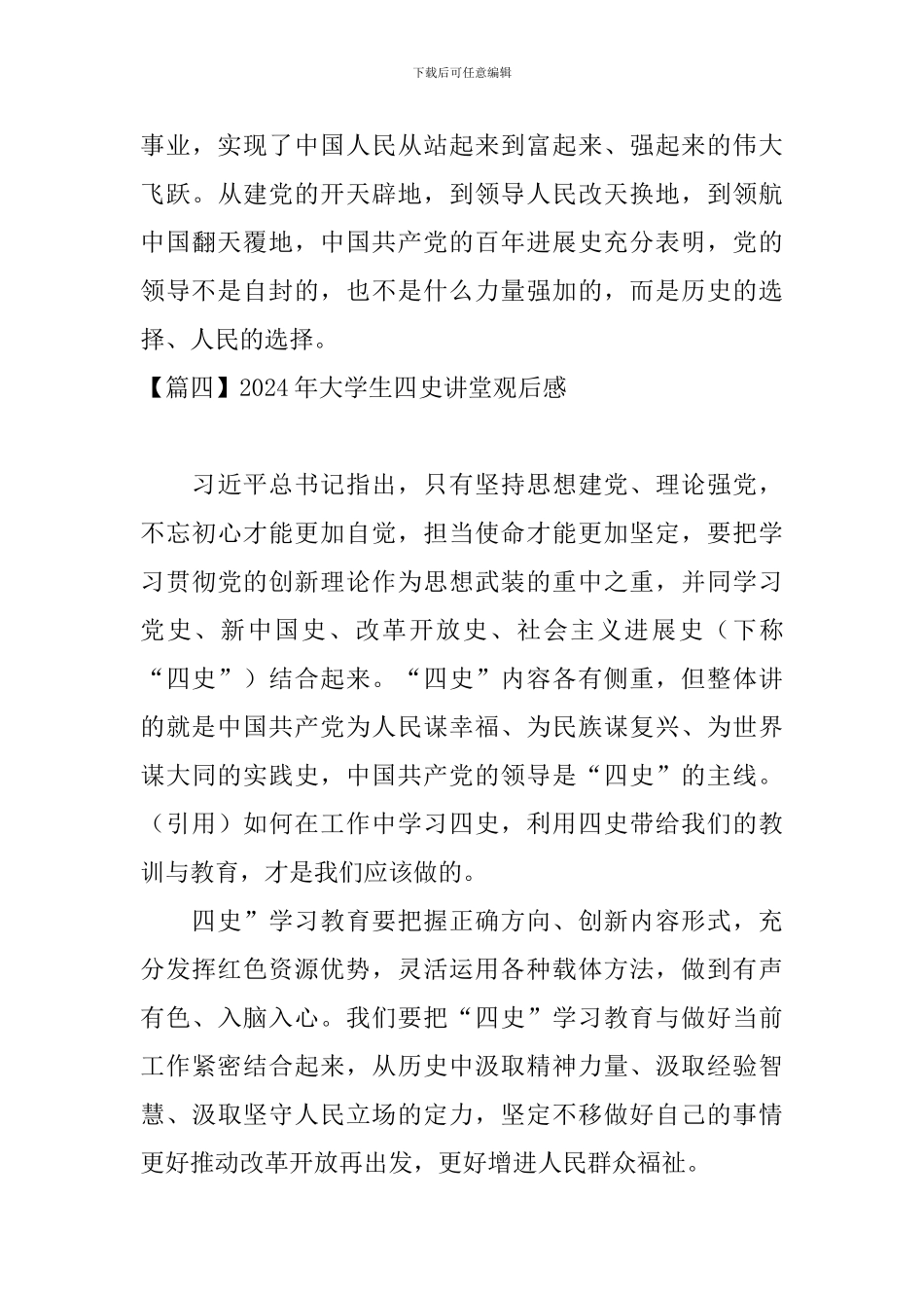 2024年大学生四史讲堂观后感_第3页