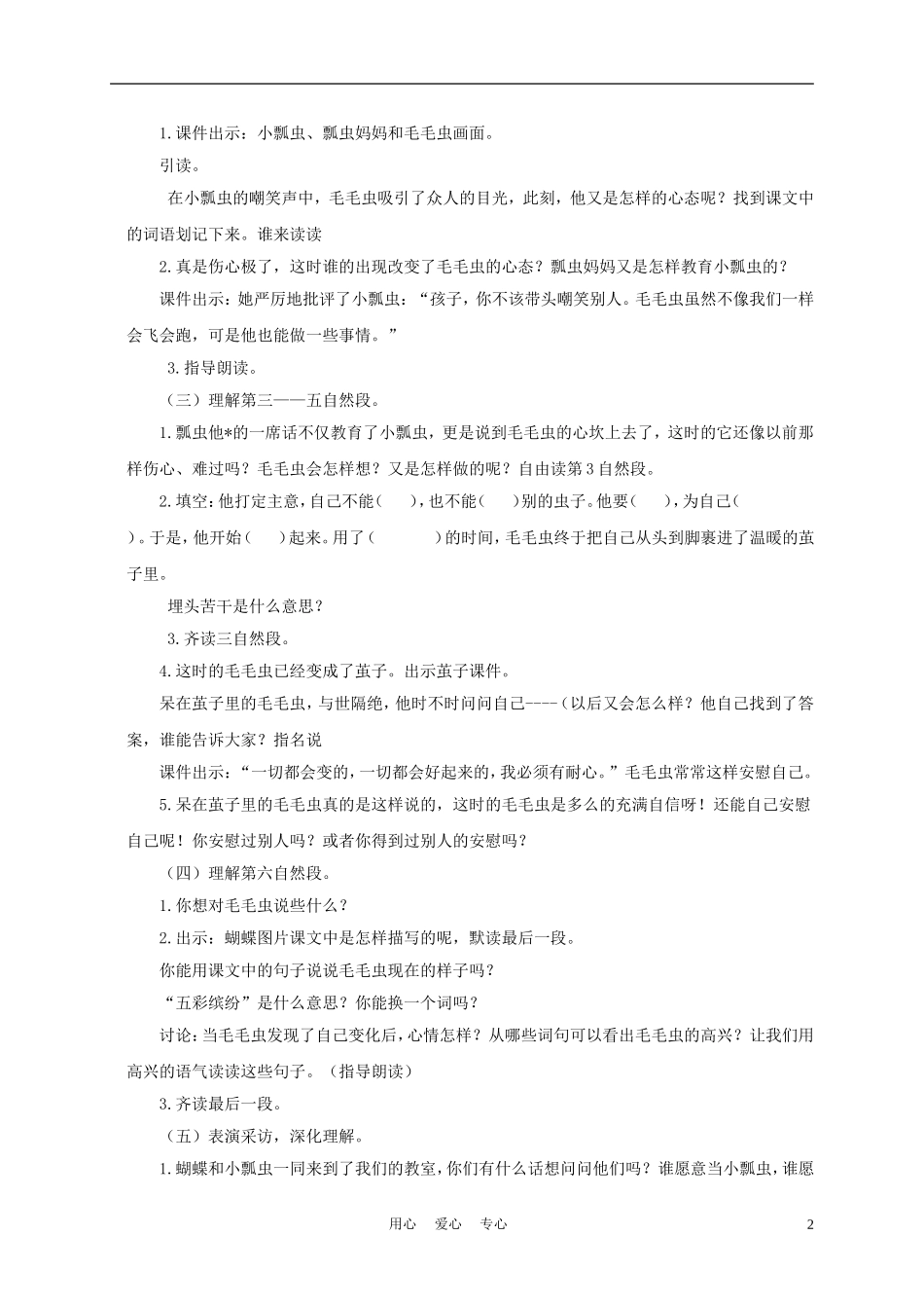 三年级语文上册 毛毛虫的故事 2教案 语文A版_第2页