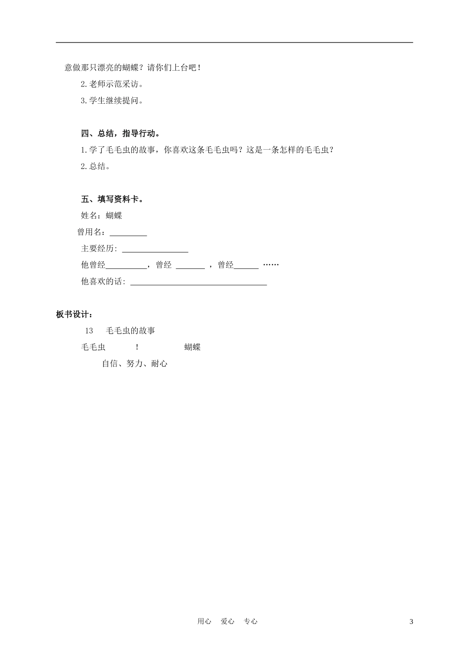 三年级语文上册 毛毛虫的故事 2教案 语文A版_第3页