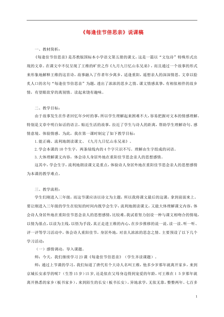 三年级语文上册 每逢佳节倍思亲 5教案 苏教版_第1页