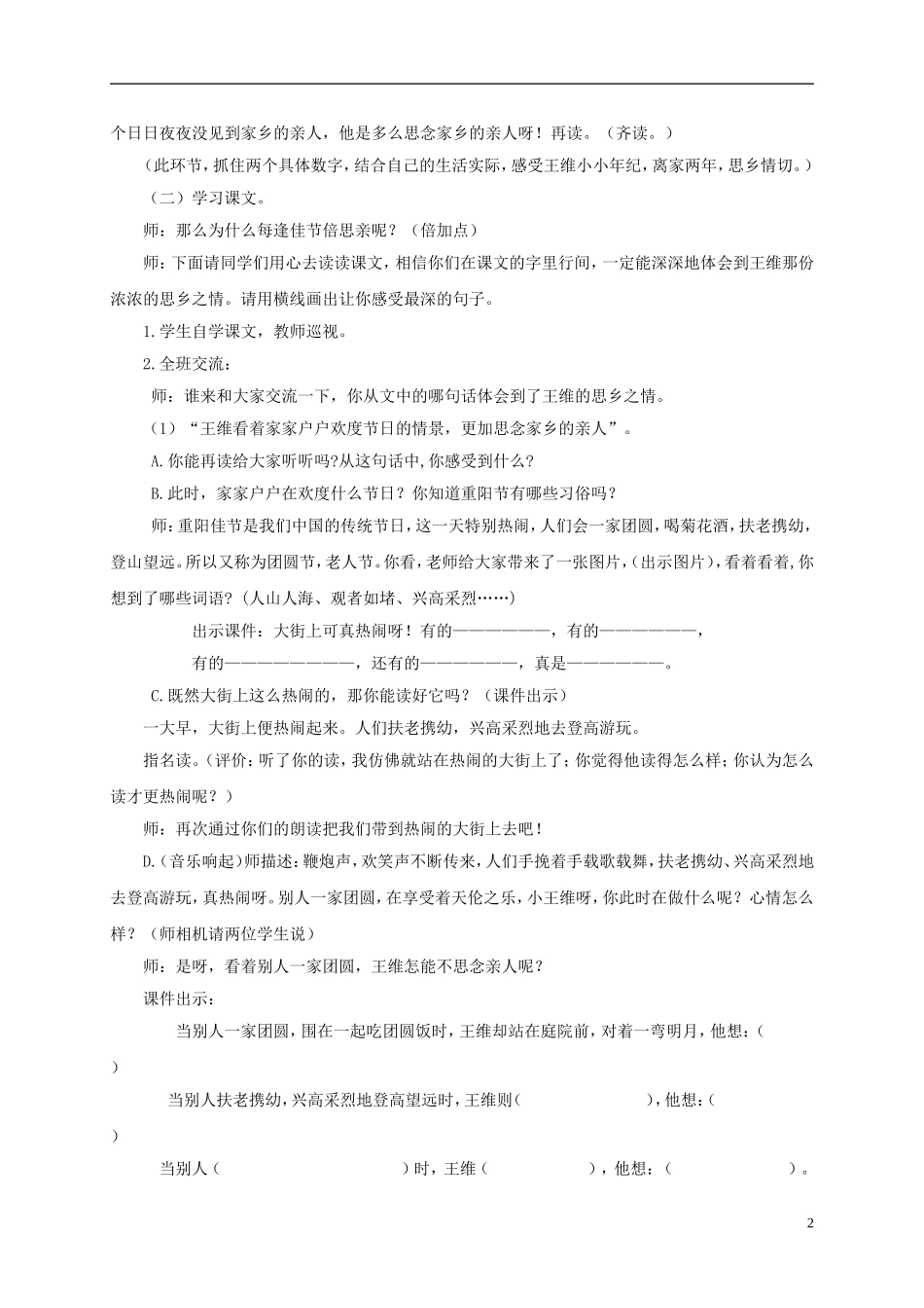 三年级语文上册 每逢佳节倍思亲 5教案 苏教版_第2页