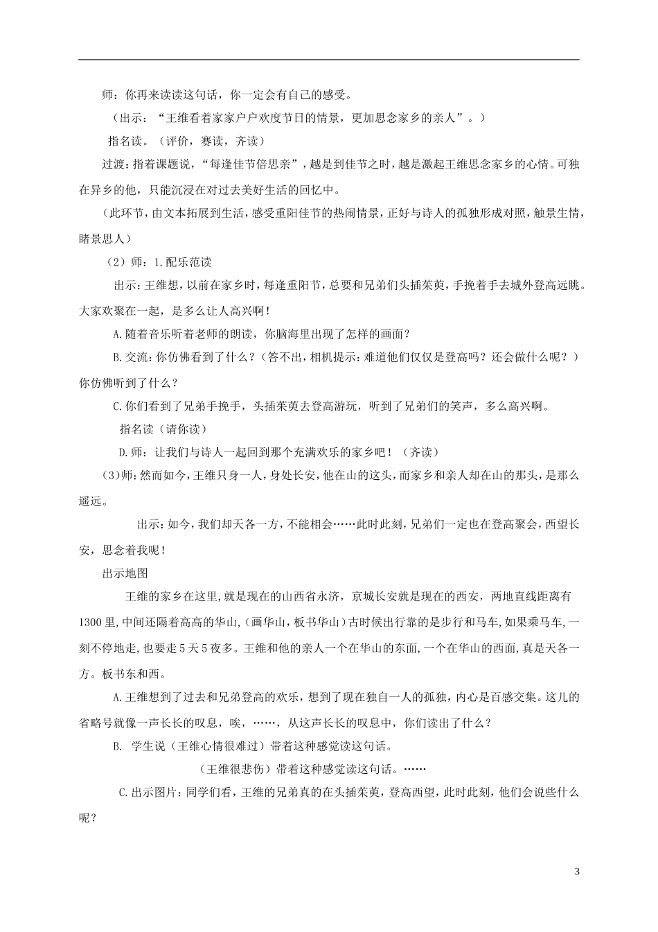 三年级语文上册 每逢佳节倍思亲 5教案 苏教版_第3页