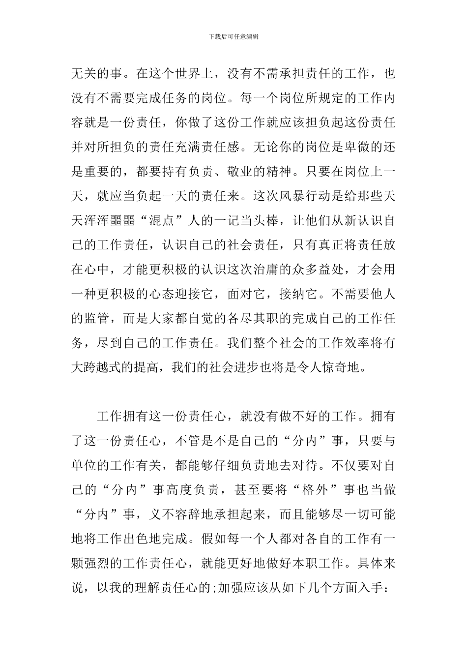 开展效能风暴行动心得体会_第2页
