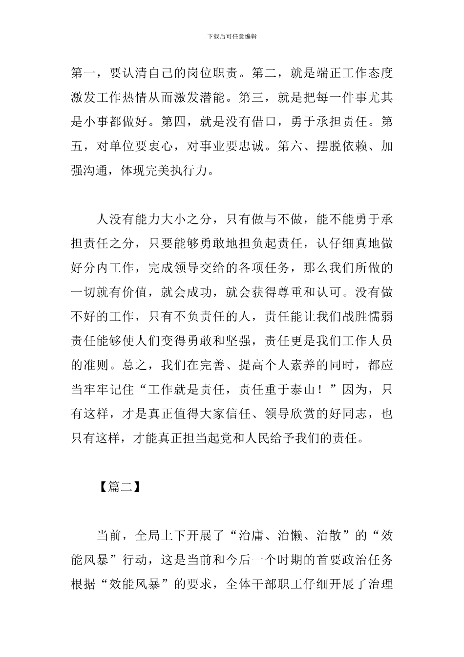 开展效能风暴行动心得体会_第3页