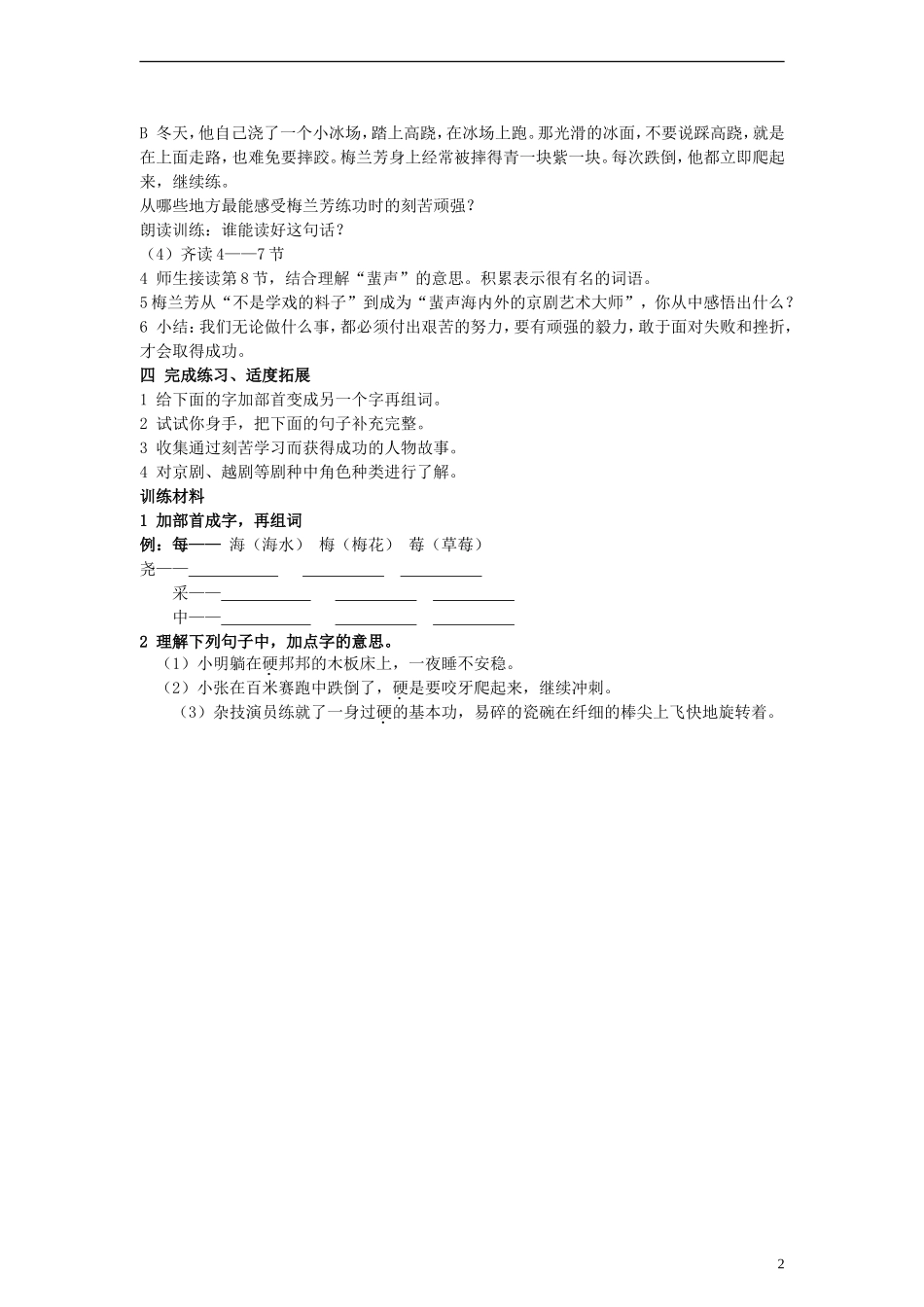 三年级语文上册 梅兰芳练功教案 沪教版_第2页