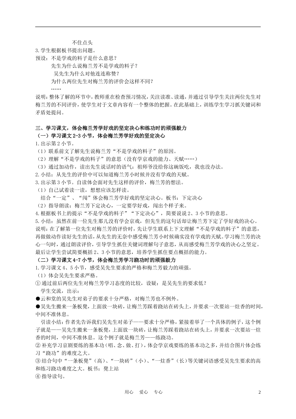 三年级语文上册 梅兰芳练功 4教案 沪教版_第2页