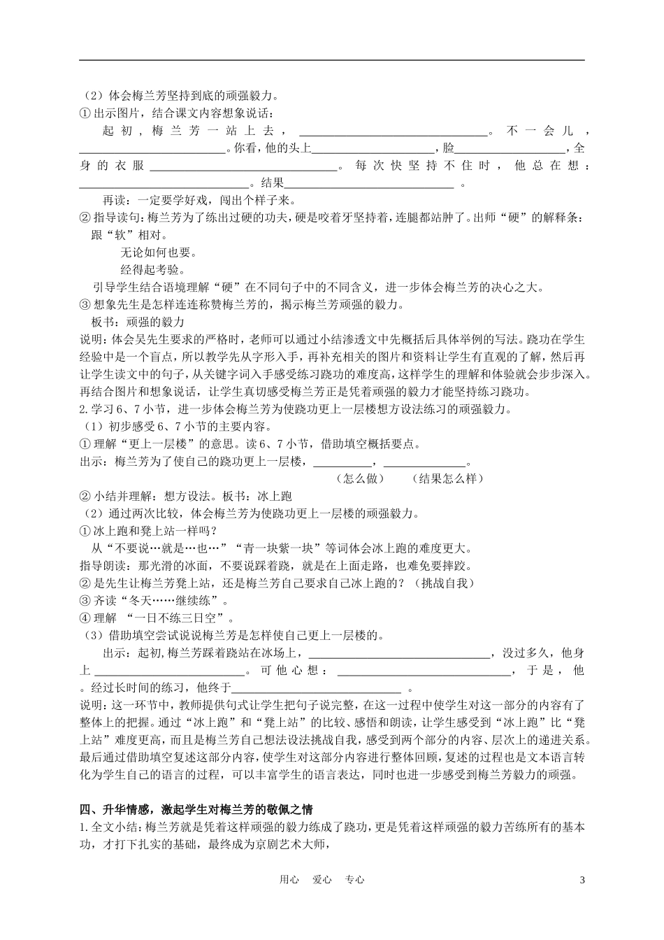 三年级语文上册 梅兰芳练功 4教案 沪教版_第3页