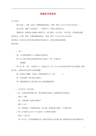 三年级语文上册 每逢佳节倍思亲 3教案 苏教版