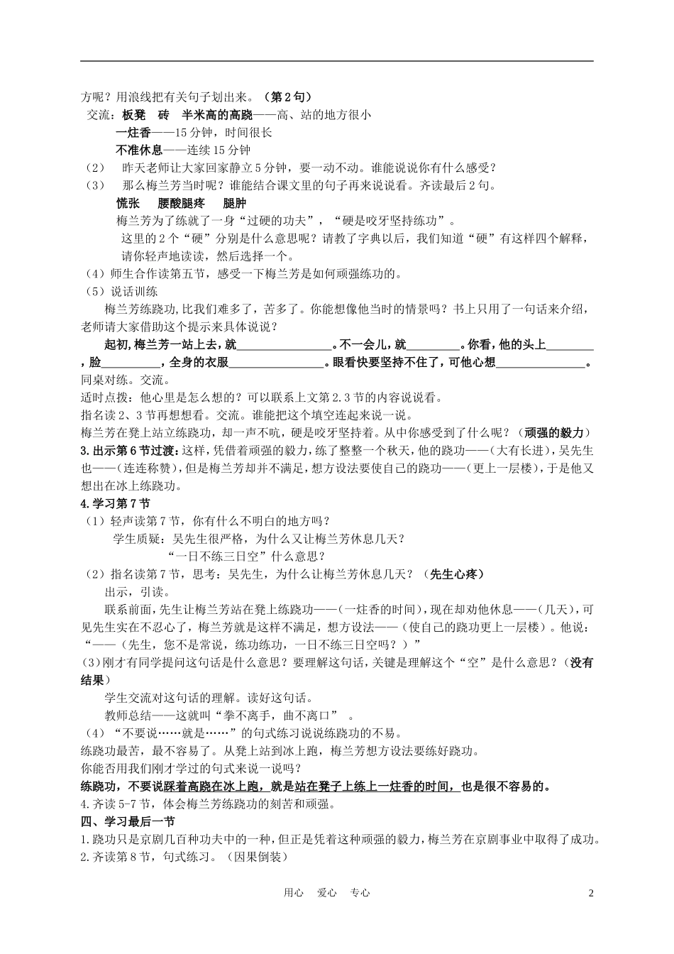 三年级语文上册 梅兰芳练功 2教案 沪教版_第2页