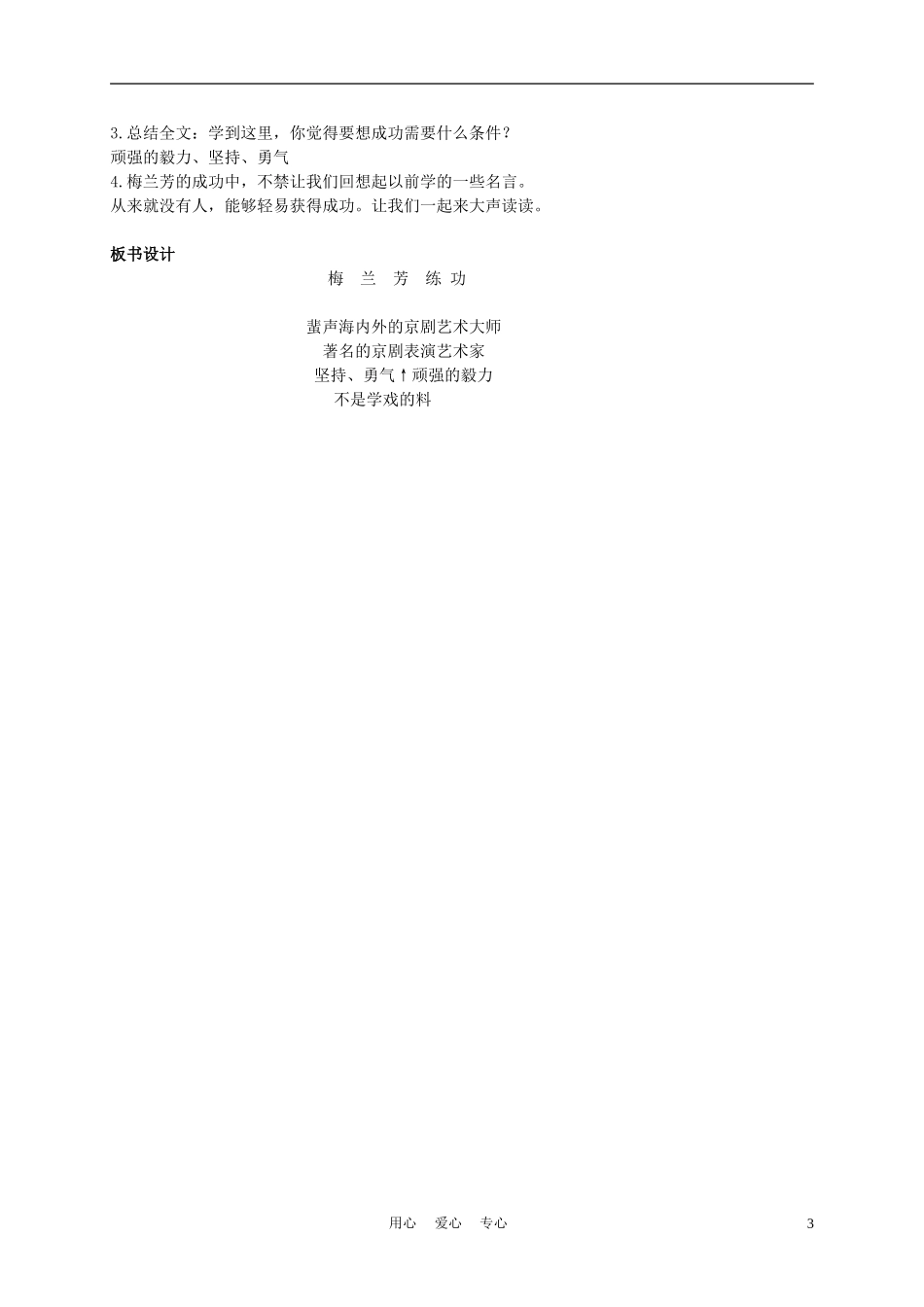 三年级语文上册 梅兰芳练功 2教案 沪教版_第3页