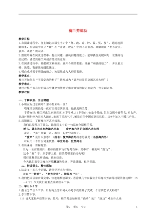 三年级语文上册 梅兰芳练功 2教案 沪教版